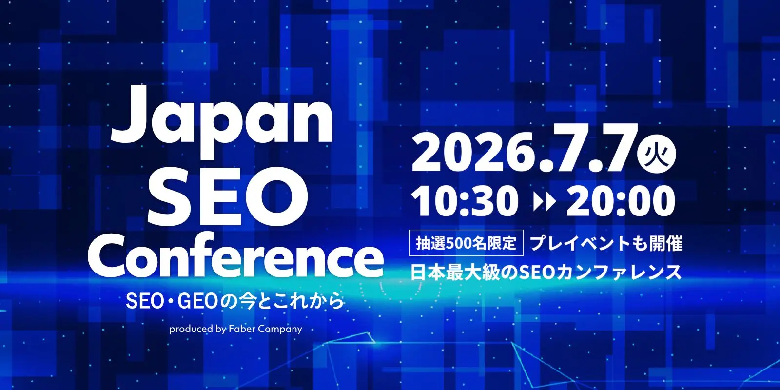 2026年7月7日（火）、株式会社Faber Company主催のイベント「Japan SEO