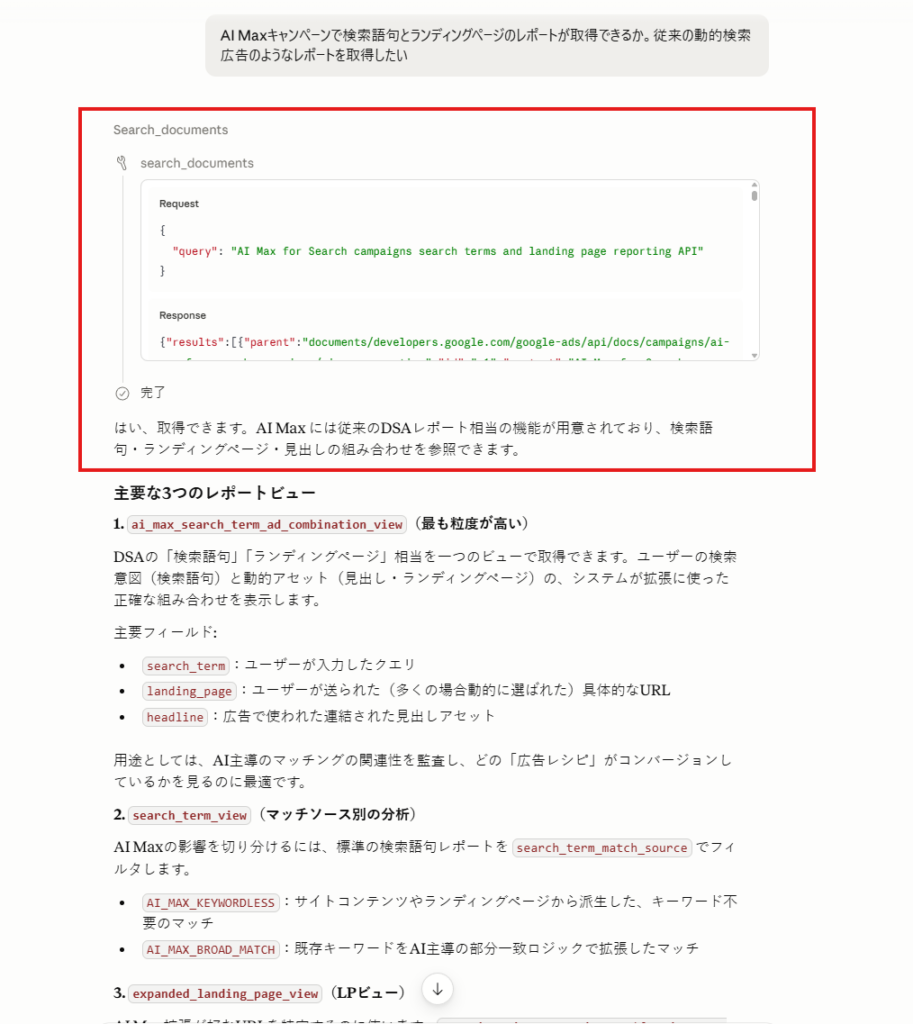 Google の開発者ドキュメントを AI に直接読ませる。Developer