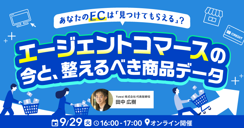 2026年9月29日（火）、Repro株式会社主催のセミナーに弊社代表の田中が